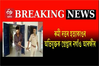 Prime Accused of Woman Murder Case Arrested by Nagaon police