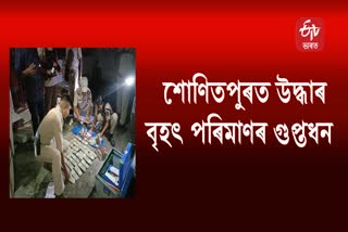 Large amount of hidden treasure recovered in Sonitpur