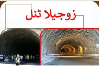 زوجیلا ٹنل کو 2026 کے آخیر تک عوام کیلئے کھولنے امکان