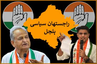 Rajasthan Political Crisis