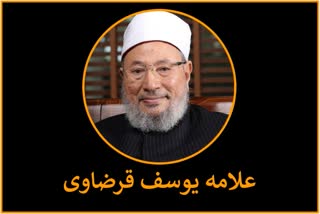 Allama Youssef Qaradawi passed away