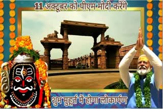 pm modi mahakal visit