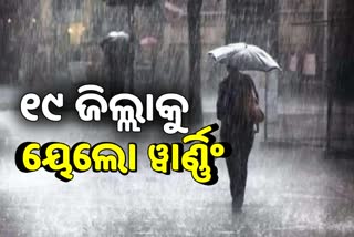 Weather Update: ଫିକା ପଡ଼ିବ ପାର୍ବଣ, ବର୍ଷାରେ ଭିଜିବ ଦଶହରା