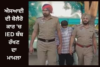 Case of keeping IED bomb in Bolero car of SI Amritsar