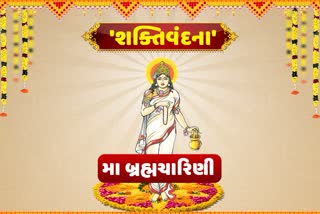 નવરાત્રિના બીજા દિવસે બ્રહ્મચારિણી માતાજીની શા માટે પૂજા થાય છે, જાણો જ્યોતિષાચાર્ય પાસેથી