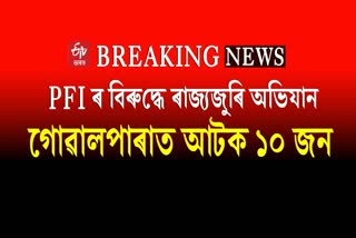 PFI leaders arrested in Goalpara