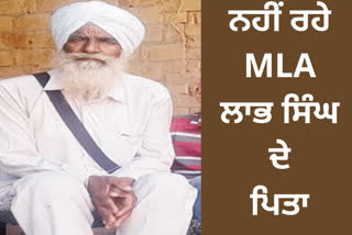 MLA Labh Singh Ugoke father died