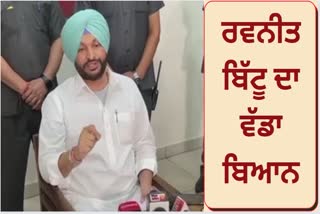 Ravneet Bittu big statement about Bikram Majithia