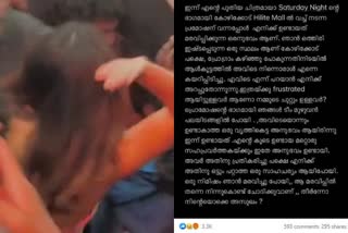 യുവനടിമാർക്ക് നേരെ ലൈംഗികാതിക്രമം  Sexual assault against young actresses  assault against young actresses in kozhikode  ദുരനുഭവം ഫേസ്‌ബുക്കിൽ പങ്കുവച്ച് നടിമാർ  കോഴിക്കോട് ഹൈലൈറ്റ് മാളിൽ  ഗ്രേസ് ആന്‍റണി പുതിയ വാര്ത്ത  ഗ്രേസ് ആന്‍റണി ഹൈലൈറ്റ് മാൾ ലൈംഗികാതിക്രമം  grace antony highlight mall  HiLITE Mall grace antony sexual assault  grace antony facebook post  ഗ്രേസ് ആന്‍റണി ഫേസ്‌ബുക്ക് പോസ്റ്റ്  ഗ്രേസ് ആന്‍റണി സാനിയ അയ്യപ്പൻ പുതിയ സിനിമ  grace nivin pauli saniya iyyappan movie  saturday night movie promotion  സാറ്റർഡേ നൈറ്റ് സിനിമ പ്രമോഷൻ  നടിമാര്‍ക്ക് നേരെ ലൈംഗികാതിക്രമം  ലൈംഗികാതിക്രമം  സാനിയ ഇയ്യപ്പൻ അജു വർഗീസ് പുതിയ സിനിമ  പുതിയ സിനിമയുടെ പ്രമോഷനിടെ