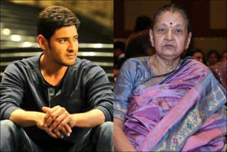 Mahesh Babu mother passed away  Tollywood superstar Mahesh Babu mother passed away  Mahesh Babu mother no more  Tollywood superstar Mahesh Babu mother news  ಸೂಪರ್​ಸ್ಟಾರ್ ಮಹೇಶ್​ ಬಾಬುಗೆ ಮಾತೃ ವಿಯೋಗ  ಸಹೋದರನ ಬಳಿಕ ತಾಯಿ ಕಳೆದುಕೊಂಡ ಟಾಲಿವುಡ್​ ನಟ  ಟಾಲಿವುಡ್​ ಸೂಪರ್​ ಸ್ಟಾರ್ ಮಹೇಶ್​ ಬಾಬು ತಾಯಿ ನಿಧನ  ಮಹೇಶ್ ಅವರ ತಾಯಿ ಇಂದಿರಾ ದೇವಿ ವಿಧಿವಶ  ಅನಾರೋಗ್ಯದಿಂದ ಬಳಲುತ್ತಿದ್ದ ಮಹೇಶ್​ ತಾಯಿ ಇನ್ನಿಲ್ಲ