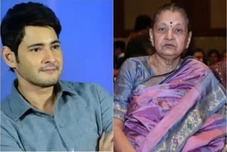 mahesh babu s mother indira devi passes away  mahesh babu s mother indira devi  indira devi passes away  mahesh babu family  mahesh babu mother  mahesh babu mother indira devi  mahesh babu news  telugu actor mahesh babu s mother  മഹേഷ് ബാബുവിന്‍റെ അമ്മ അന്തരിച്ചു  തെലുഗു സൂപ്പര്‍താരം മഹേഷ് ബാബു  മഹേഷ് ബാബുവിന്‍റെ മാതാവ് അന്തരിച്ചു  മഹേഷ് ബാബു നടന്‍  മഹേഷ് ബാബുവിന്‍റെ അമ്മ ഇന്ദിര ദേവി  ഇന്ദിര ദേവി  മഹേഷ് ബാബുവിന്‍റെ അമ്മ ഇന്ദിര ദേവി അന്തരിച്ചു