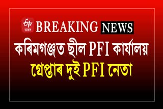 Badarpur police sealed PFI office in Karimganj