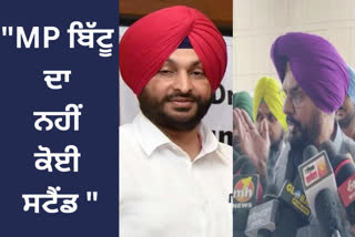 Minister Dhaliwal scolded MP Bittu, called Ravneet Bittu an idle man