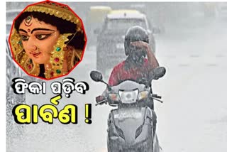 ଘୂର୍ଣ୍ଣିବଳୟ ପ୍ରଭାବରେ ଆସନ୍ତା ୧ରୁ ବର୍ଷା