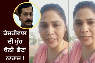 Sippy Sharma protested on the water tank, Kejriwal sister in Punjab