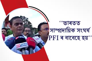 MLA Ramkrishna Ghosh criticized PFI in Hojai