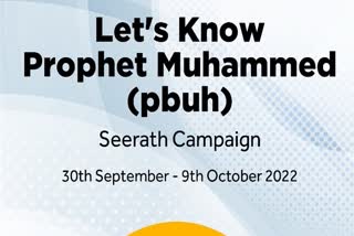 آو پیغام نبی کو عام کریں؛ برادران وطن میں سیرت نبوی کے تعارف کے لئے جماعت اسلامی کرناٹک کی 10 روزہ مہم