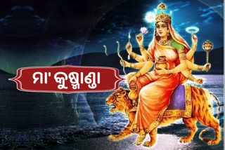 ନବରାତ୍ରୀର ଚତୁର୍ଥ ଦିନ: କୁଷ୍ମାଣ୍ଡା ରୂପରେ ପୂଜା ପାଇବେ ମା' ଦୁର୍ଗା