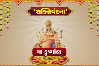 નવરાત્રીના ચોથા દિવસે કુષ્માંડા માતાજીનું વિશેષ મહત્વ જાણો