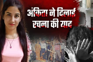 Rachna murder case