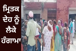 Due to the death of the patient in Tarn Taran, the family made a commotion