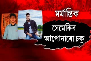 তিনিটা অভিশপ্ত মাহে শুদা কৰিলে এহাল পিতৃ-মাতৃৰ বুকু