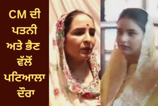 Gurpreet Kaur and Sister Visit to Patiala, CM Bhagwant mann Wife Gurpreet Kaur