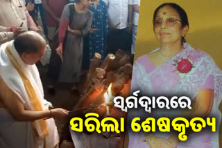 Jayanti Patnaik Demise: ପଞ୍ଚଭୂତରେ ବିଲୀନ ହେଲେ ବରିଷ୍ଠ କଂଗ୍ରେସ ନେତ୍ରୀ ଜୟନ୍ତୀ