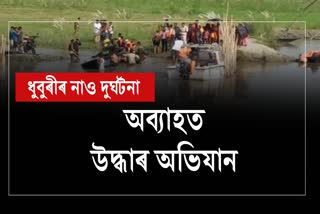 নিৰ্মীয়মান দলঙৰ খুঁটাত লাগি সংঘটিত হ’ল ভয়াবহ দুৰ্ঘটনা