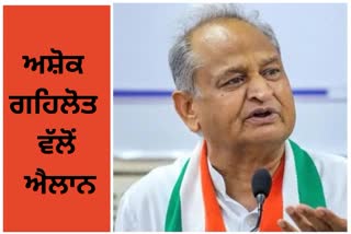 Ashok Gehlot, Rajasthan Government