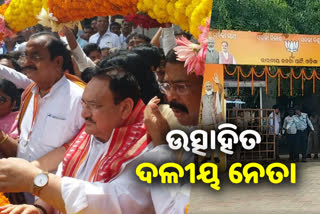 ନଡ୍ଡାଙ୍କ ୨ଦିନିଆ ଓଡ଼ିଶା ଗସ୍ତ, ଦଳୀୟ କାର୍ଯ୍ୟାଳୟରେ ଉତ୍ସବର ମାହୋଲ