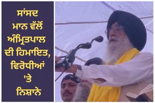 Amritpal Singh dastarbandi, MP Simranjit Singh Mann Statement in Moga