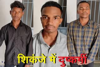 three-accused-arrested-for-minor-tribal-girl-gang-rape-in-simdega
