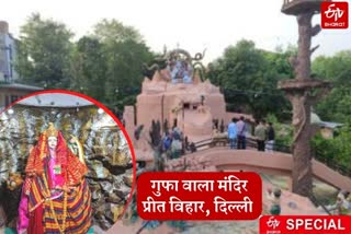 प्रीत विहार गुफा वाला मंदिर