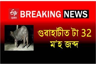 Buffalo seized by New Guwahati Railway Police in Guwahati