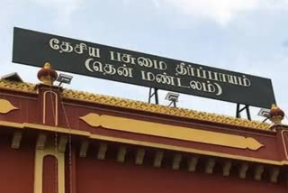 சன் பார்மா நிறுவனத்திற்கு 10 கோடி ரூபாய் அபராதம் - தென்மண்டல தேசிய பசுமை தீர்ப்பாயம்