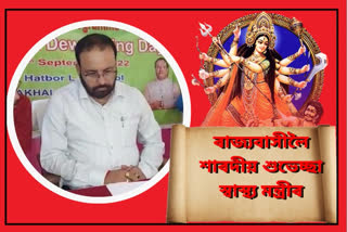 keshab mahanta send puja greeting