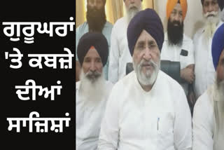 In Ropar, Daljit Cheema targeted the opponents, said that there is an attempt to occupy the shrines