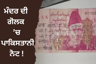 Threat in Punjabi on Pakistani note