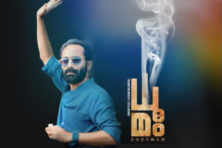 Makers of KGF announce Dhoomam  KGF makers film with Fahadh Faasil  Fahadh Faasil Dhoomam  Dhoomam poster  Fahadh Faasil latest news  Fahadh Faasil upcoming films  Dhoomam cinema  frist look poster  aparna balamurali  aparna balamurali latest film  latest cinema news  latest news today  latest news in mumbai  കെജിഎഫ് നിര്‍മാതാക്കളൊരുക്കുന്ന  ഫഹദ് ഫാസിലും അപര്‍ണ ബാലമുരളിയും  ധൂമം സിനിമ  ധൂമം സിനിമയുടെ ആദ്യ പോസ്റ്റര്‍ പുറത്തുവിട്ടു  ഫഹദ് ഫാസിലിനെ കേന്ദ്ര കഥാപാത്രമാക്കി  സംവിധായകന്‍ പവന്‍ കുമാറാണ്  director pavan kumar  ഒക്‌ടോബര്‍ ഒന്‍പതിനാണ് ഷൂട്ടിങ് ആരംഭിക്കുന്നത്  ഛായാഗ്രഹക പ്രീത ജയറാമാണ്  പൂര്‍ണചന്ദ്ര തേജസ്‌വി  മുംബൈ ഏറ്റവും പുതിയ വാര്‍ത്ത  ഏറ്റവും പുതിയ സനിമ വാര്‍ത്ത  ഇന്നത്തെ പ്രധാന വാര്‍ത്ത