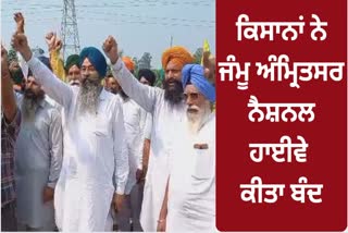 Farmers blocked the Jammu Amritsar National Highway