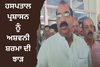 BJP Punjab President Ashwani Sharma reached the hospital