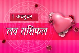 love horoscope astrological signs aaj ka love rashifal