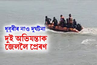 Two engineers sent to jail for dhubri boat accident