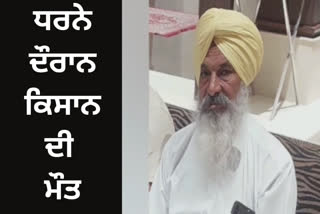 Farmer died during Sirhind dharna, farmers demanded compensation