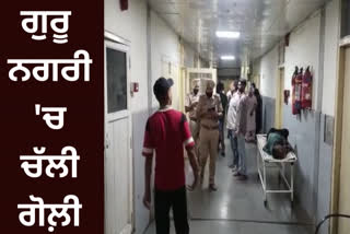 Shot fired due to old grudge in Amritsar, young man seriously injured