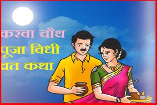 Karwa Chauth 2022