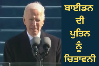 Bidens warning to Putin, said that he will not allow Russia to occupy even an inch of the land of NATO countries