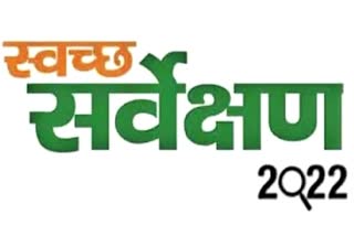 स्वच्छ सर्वेक्षण 2022t