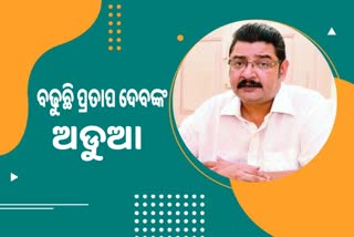 ବଢୁଛି ପ୍ରତାପଙ୍କ ଅଡୁଆ, କ୍ଷମା ପ୍ରାର୍ଥନା ଦାବିରେ ପୁରୀରେ ବିକ୍ଷୋଭ